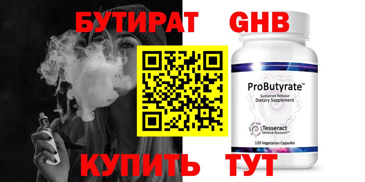 БУТИРАТ вода Минеральные Воды
