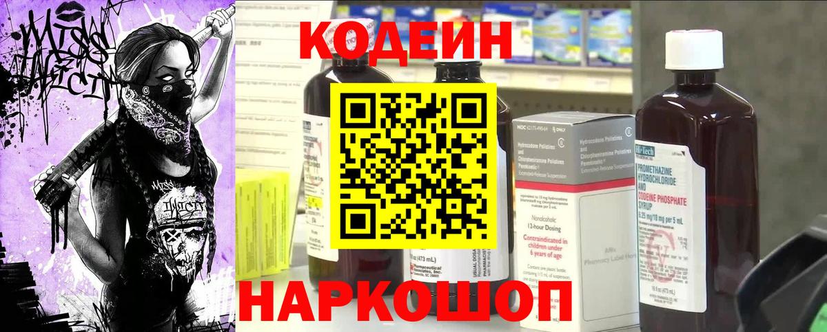 Минеральные Воды  Кодеиновый сироп Lean напиток Lean (лин)  Кодеин Purple Drank  Вход с VPN 