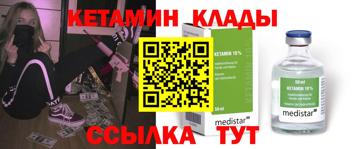 КЕТАМИН VHQ  Вход с VPN  Кетамин ketamine  Минеральные Воды 