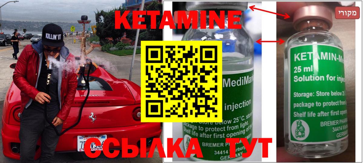 Кетамин VHQ Минеральные Воды