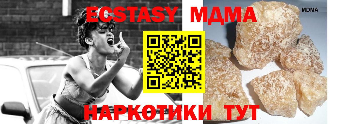 MDMA молли  Вход с VPN  Минеральные Воды  MDMA VHQ 