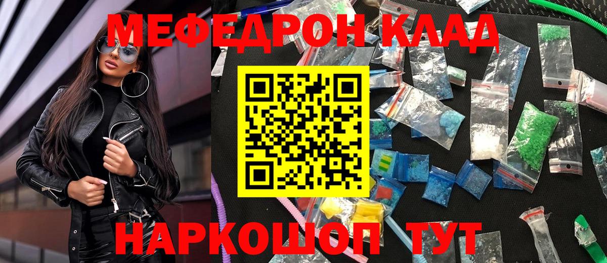 Минеральные Воды  МЯУ-МЯУ 4 MMC  Меф VHQ  Вход с VPN 