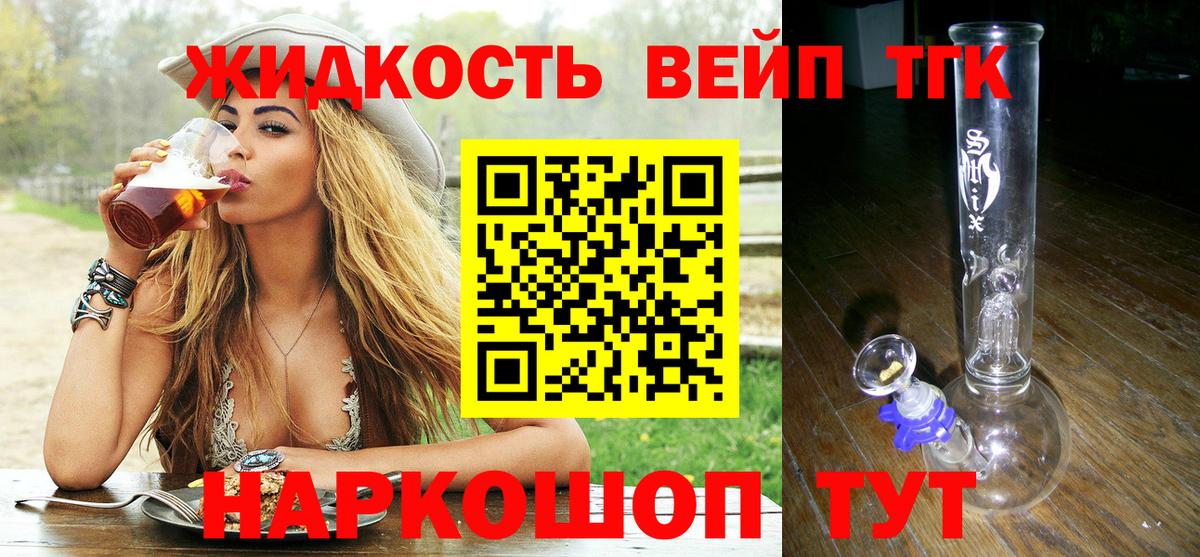 ТГК вейп Минеральные Воды