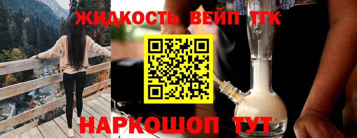 Минеральные Воды  ТГК вейп с тгк  Вход с VPN 